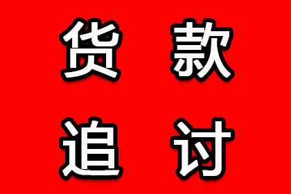 庆阳收债公司